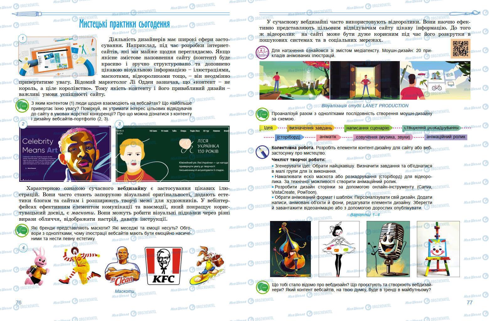 Підручники Мистецтво 7 клас сторінка 76-77