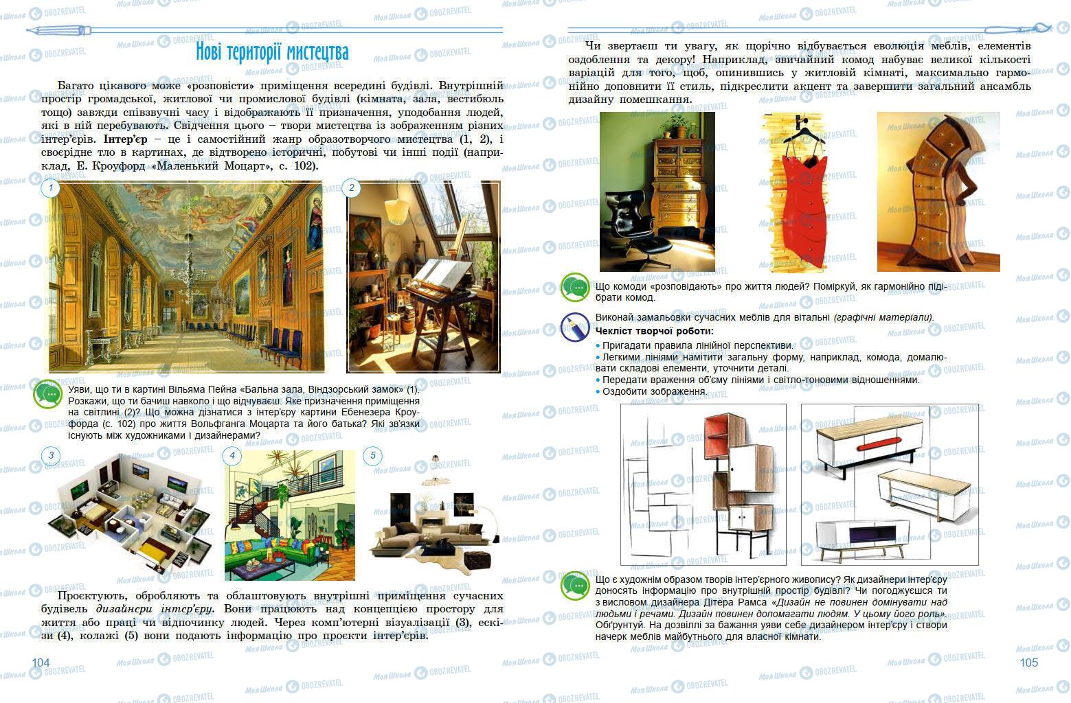 Підручники Мистецтво 7 клас сторінка 104-105