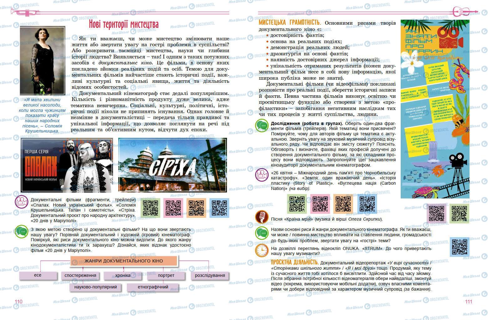 Підручники Мистецтво 7 клас сторінка 110-111