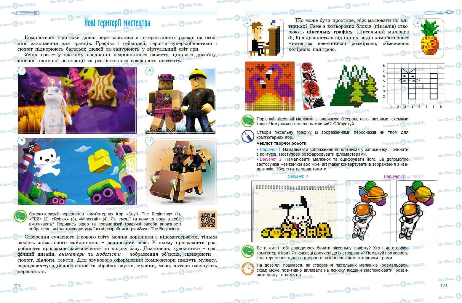 Підручники Мистецтво 7 клас сторінка 120-121