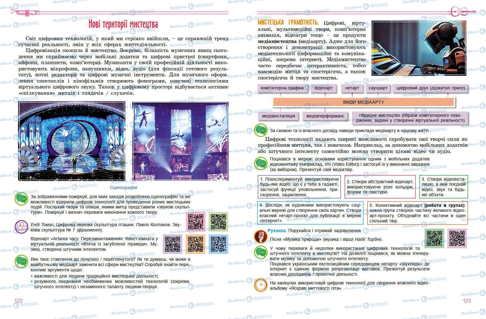 Підручники Мистецтво 7 клас сторінка 122-123