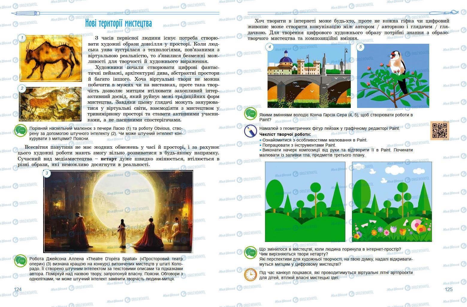 Підручники Мистецтво 7 клас сторінка 124-125