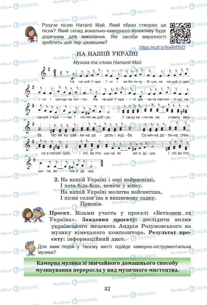 Підручники Мистецтво 7 клас сторінка 32