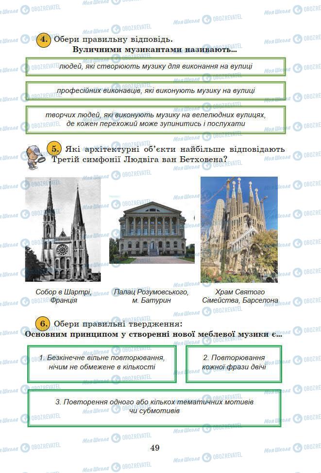 Підручники Мистецтво 7 клас сторінка 49