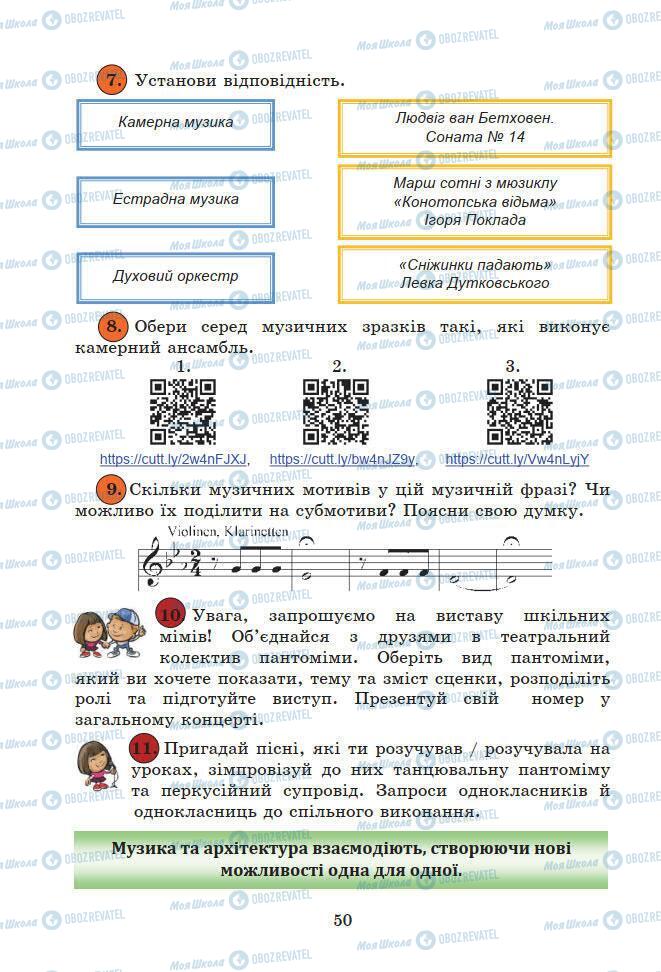 Підручники Мистецтво 7 клас сторінка 50