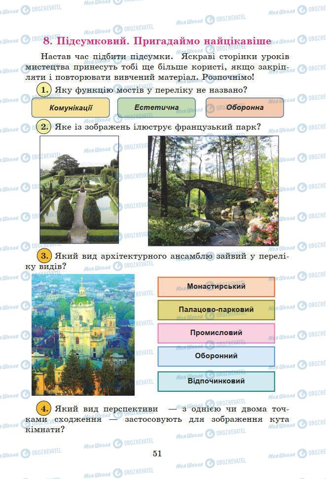 Підручники Мистецтво 7 клас сторінка 51
