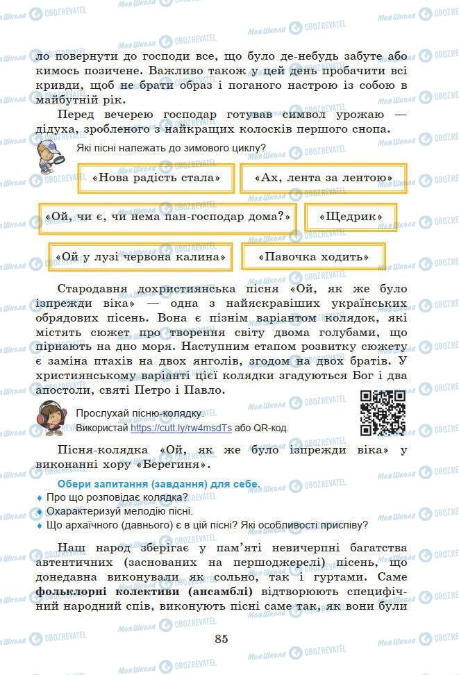 Підручники Мистецтво 7 клас сторінка 85