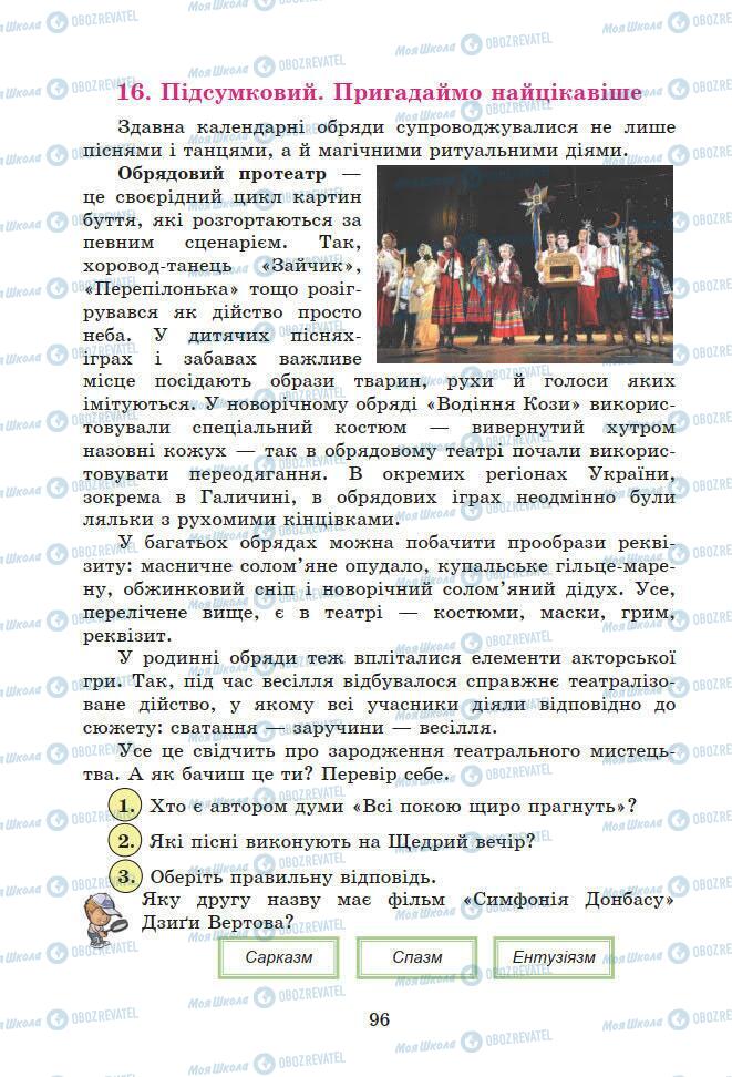 Підручники Мистецтво 7 клас сторінка 96