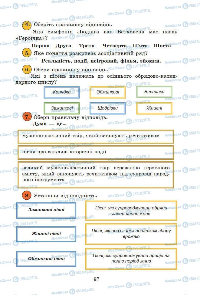 Підручники Мистецтво 7 клас сторінка 97