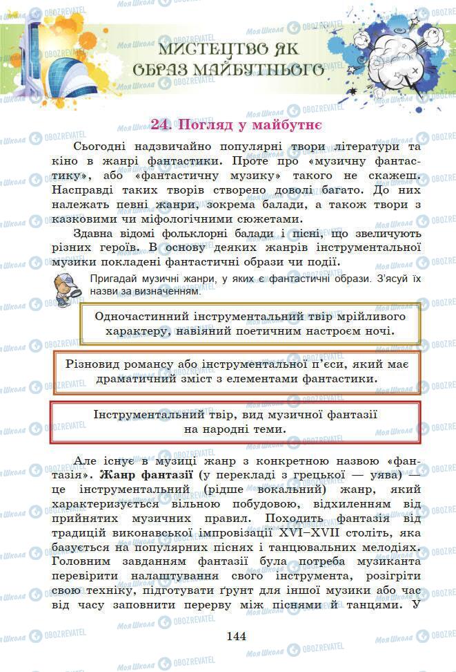 Підручники Мистецтво 7 клас сторінка 144