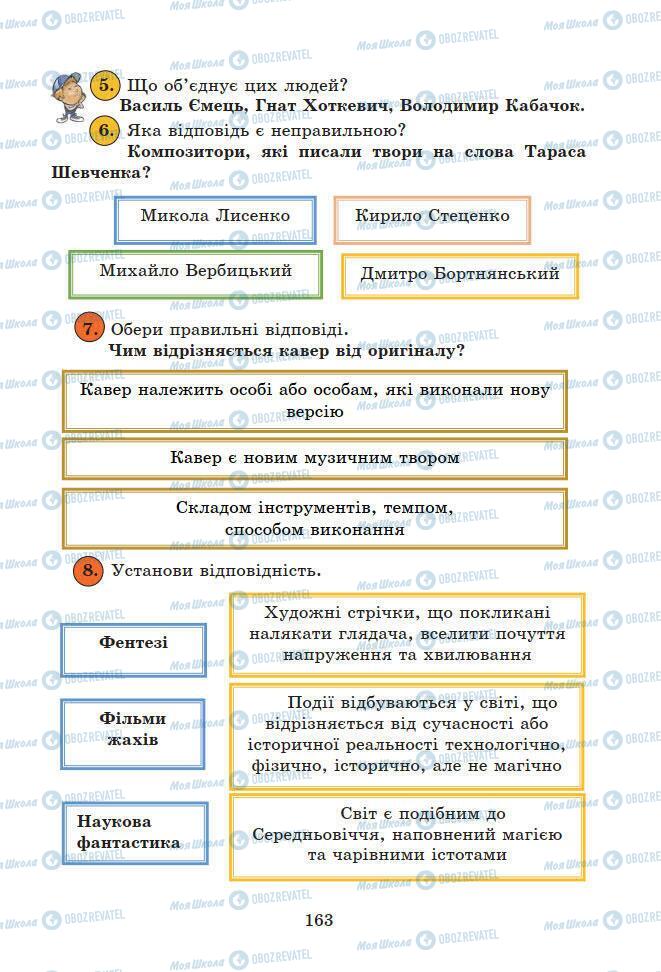 Учебники Искусство 7 класс страница 163