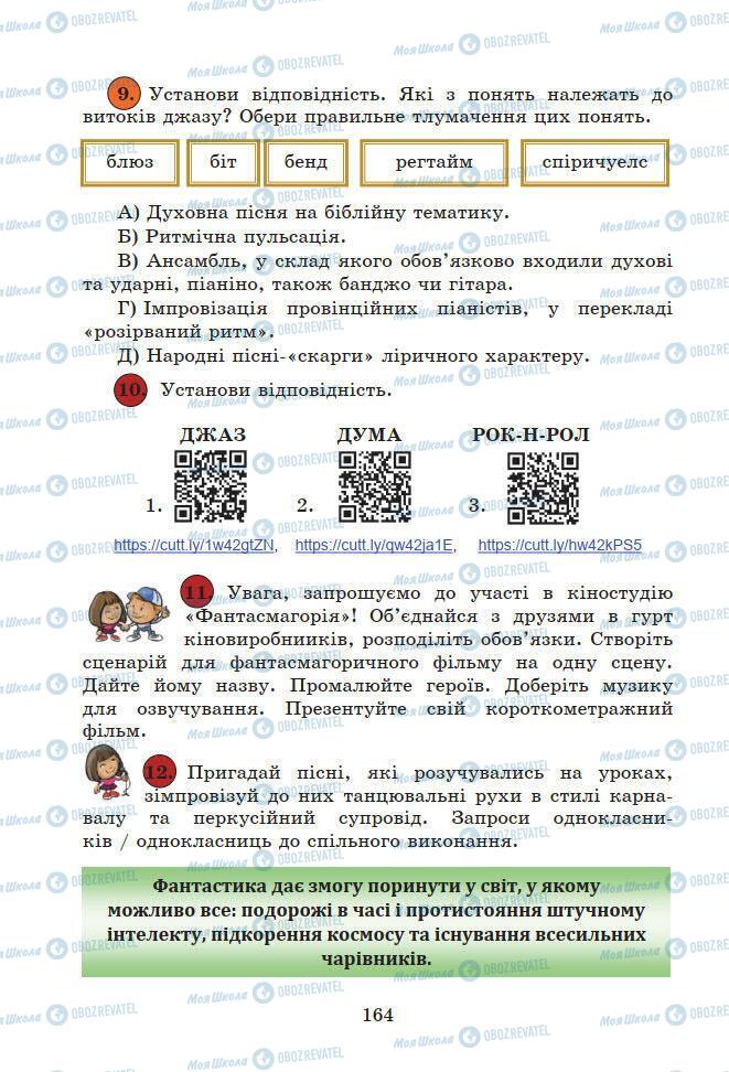 Учебники Искусство 7 класс страница 164