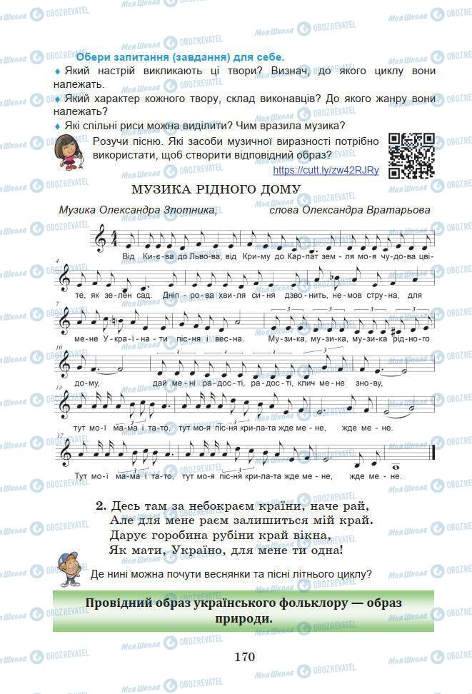 Підручники Мистецтво 7 клас сторінка 170