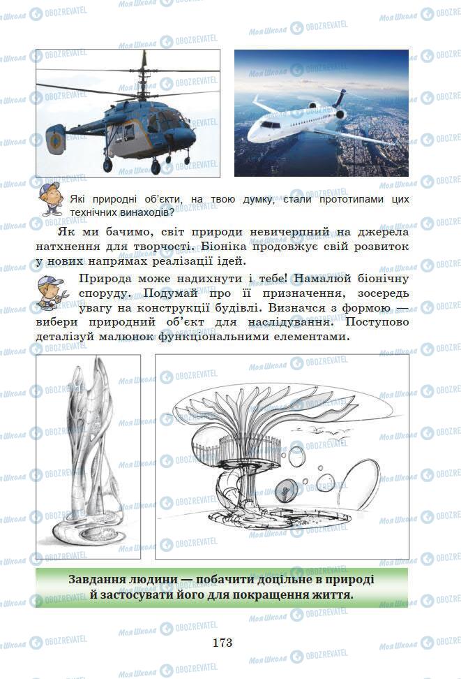 Підручники Мистецтво 7 клас сторінка 173