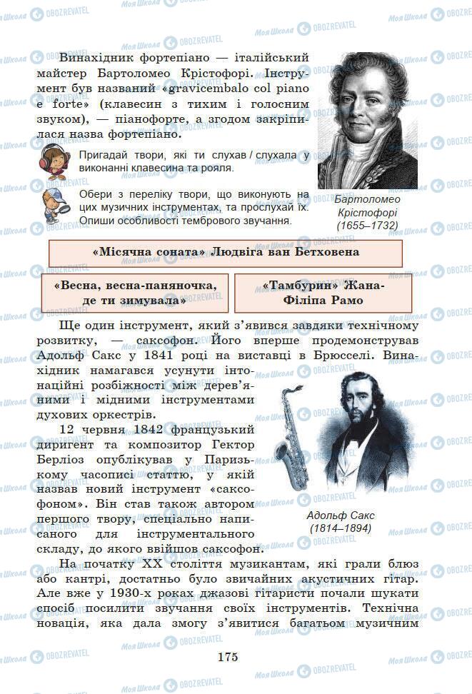 Підручники Мистецтво 7 клас сторінка 175