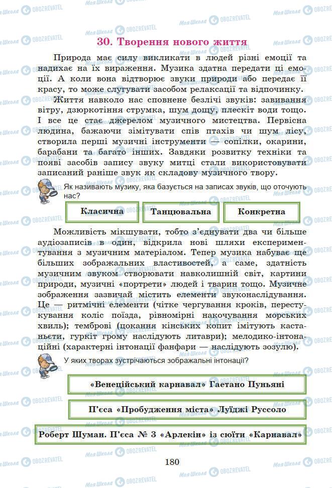 Підручники Мистецтво 7 клас сторінка 180