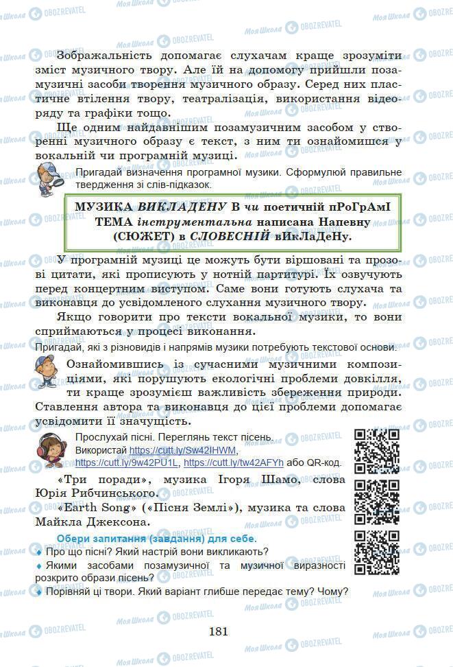 Підручники Мистецтво 7 клас сторінка 181