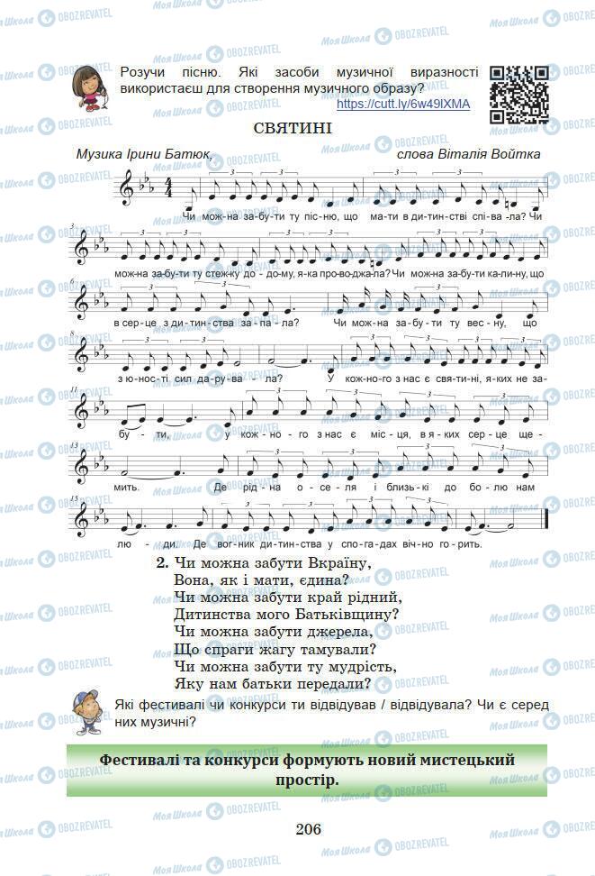 Підручники Мистецтво 7 клас сторінка 206