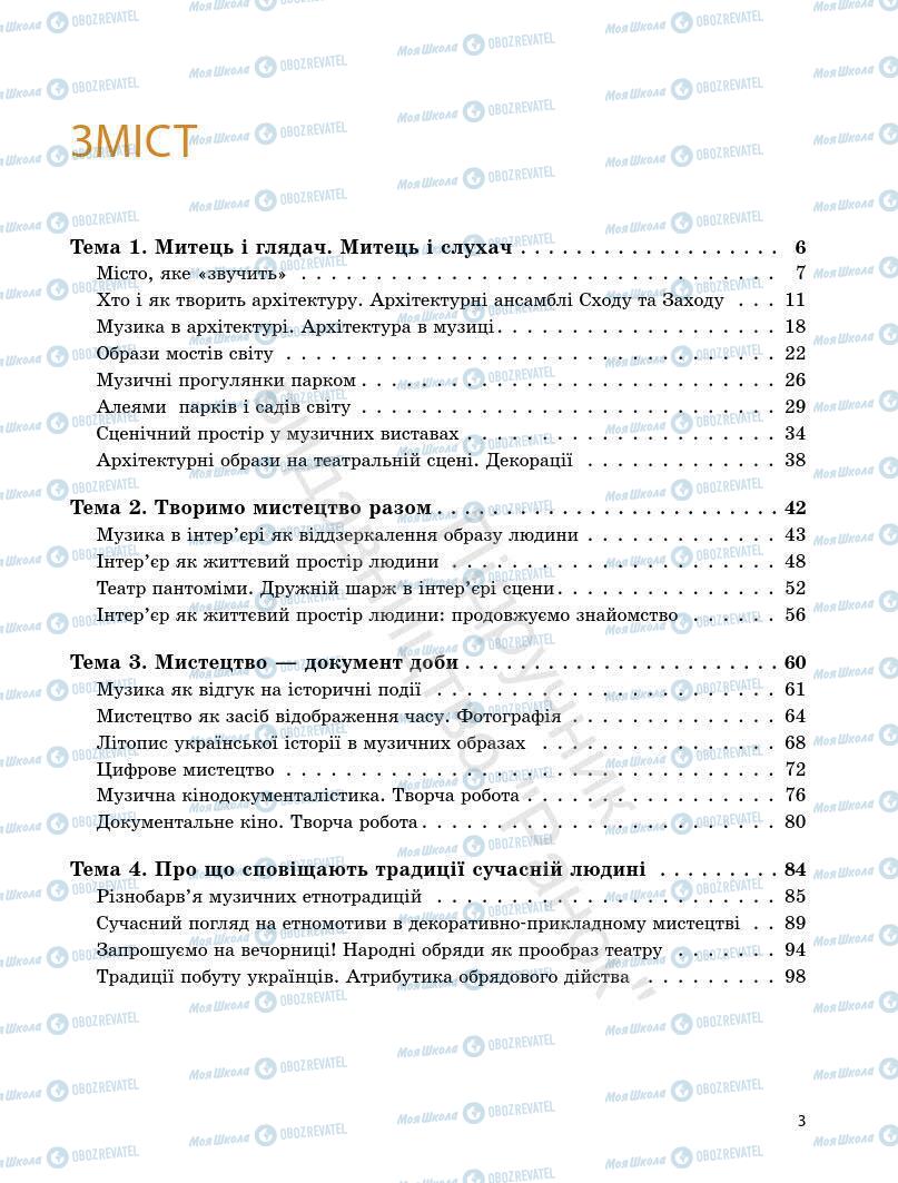 Підручники Мистецтво 7 клас сторінка 3