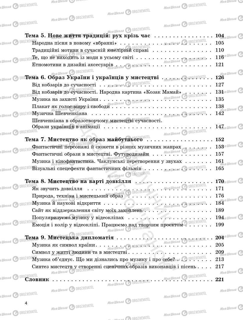 Підручники Мистецтво 7 клас сторінка 4