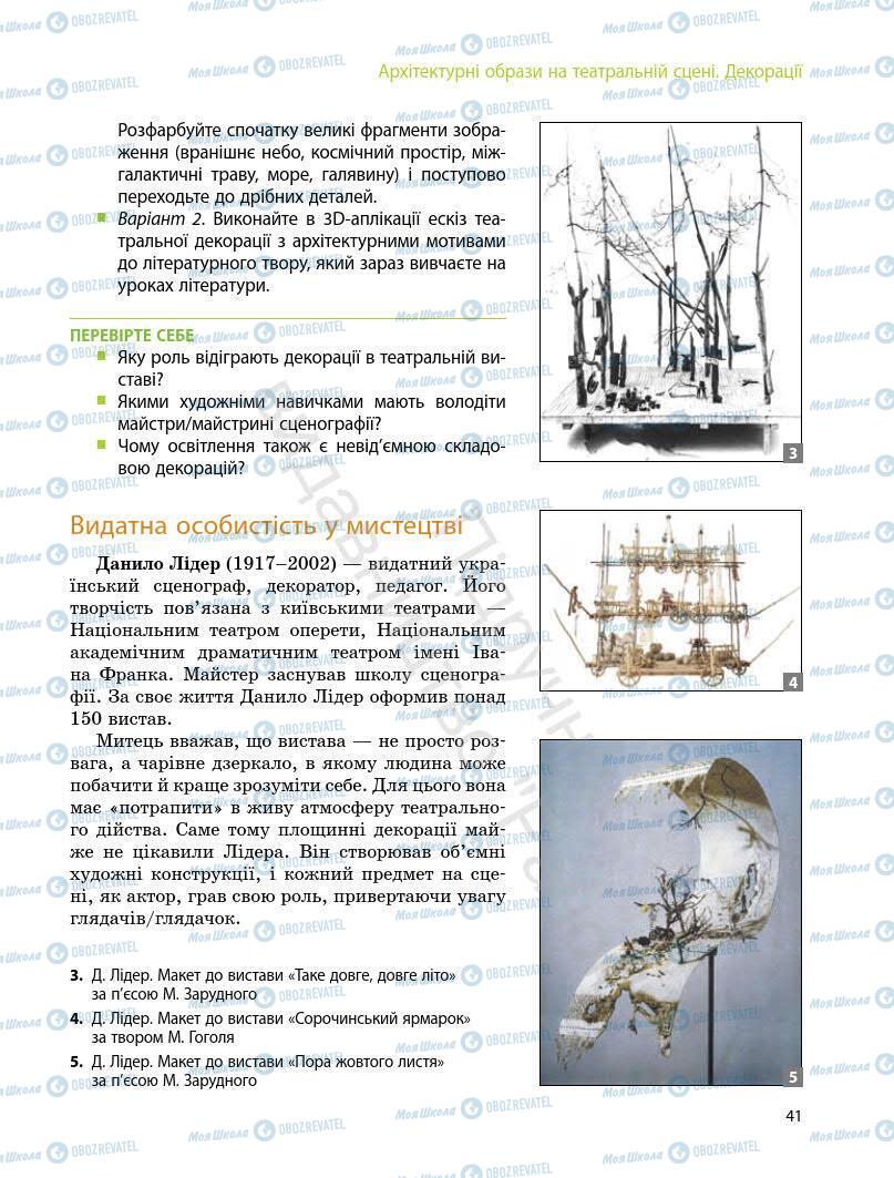 Підручники Мистецтво 7 клас сторінка 41