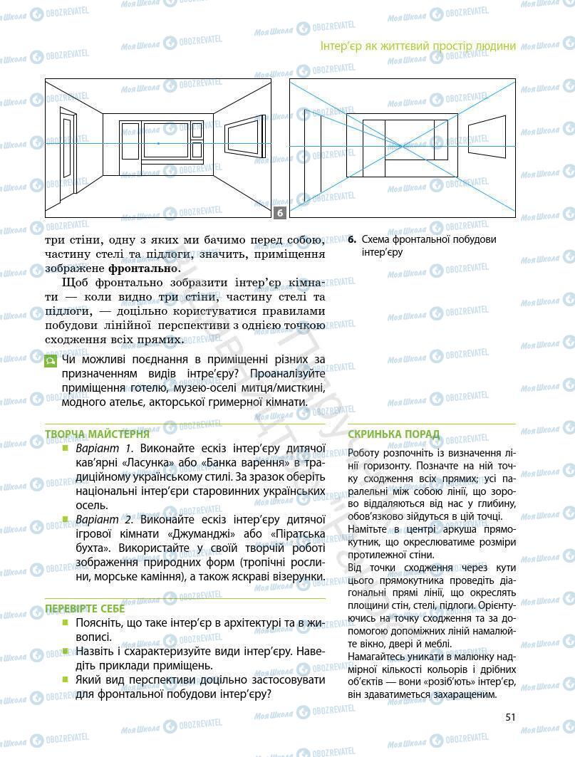Підручники Мистецтво 7 клас сторінка 51