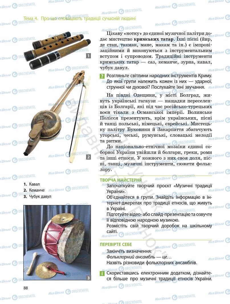 Підручники Мистецтво 7 клас сторінка 88