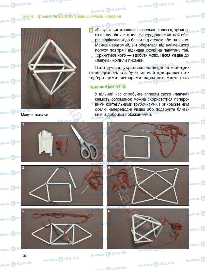 Підручники Мистецтво 7 клас сторінка 102