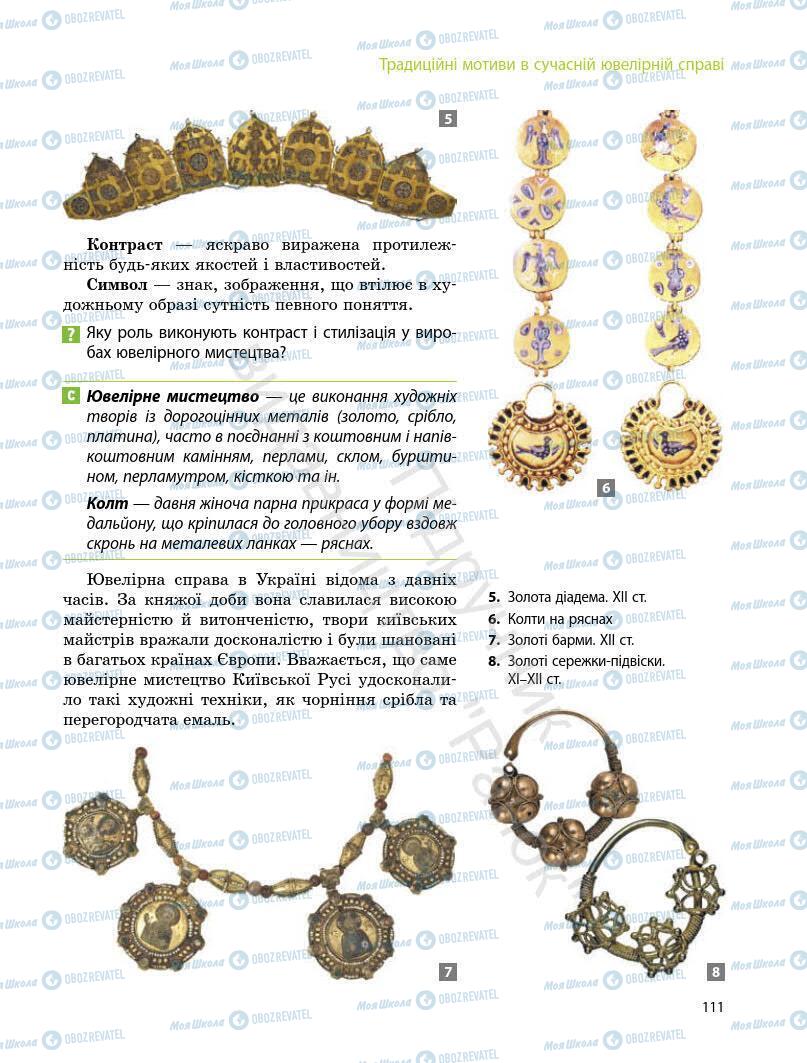 Підручники Мистецтво 7 клас сторінка 111