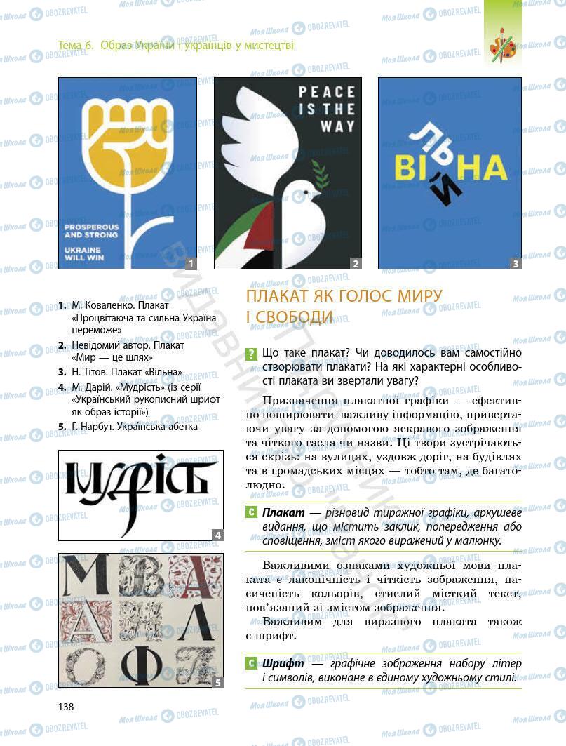 Підручники Мистецтво 7 клас сторінка 138