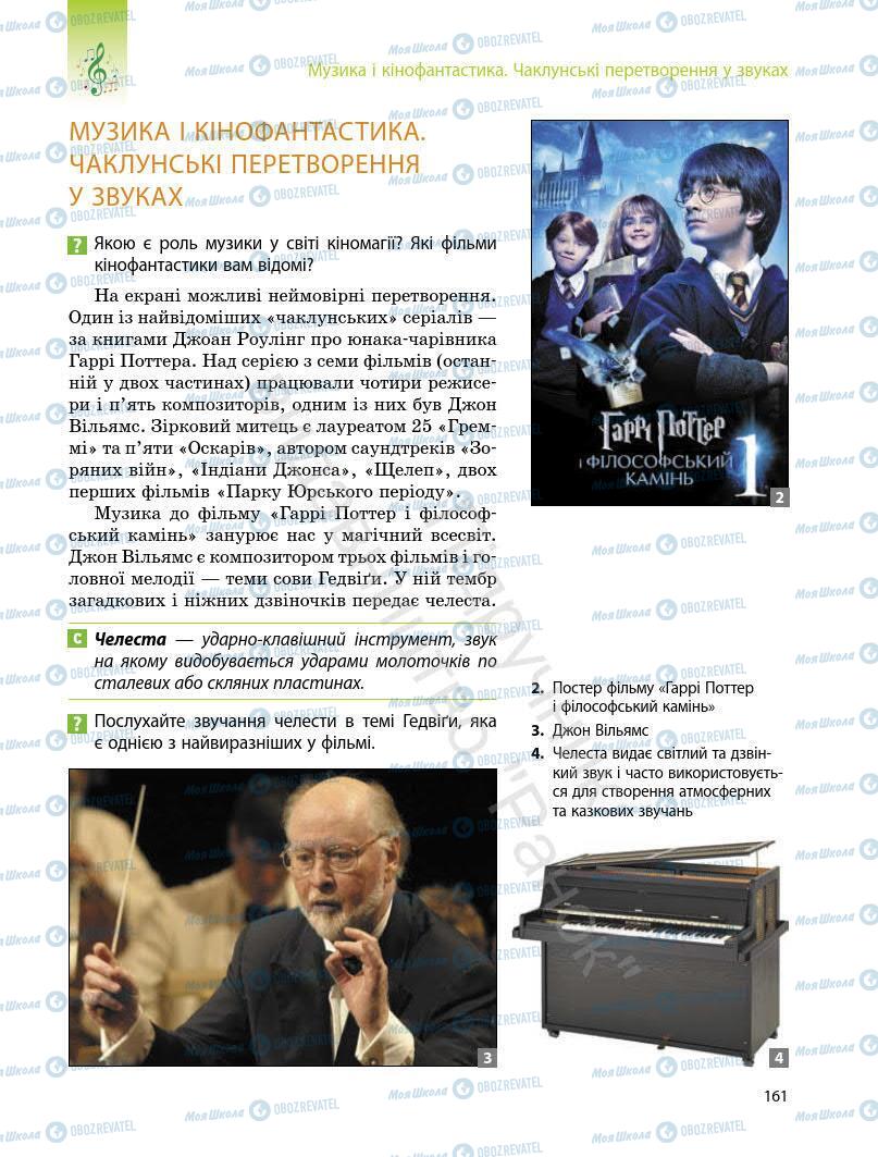 Підручники Мистецтво 7 клас сторінка 161