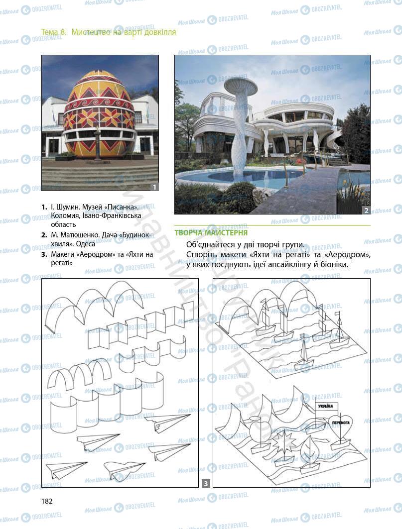 Підручники Мистецтво 7 клас сторінка 182