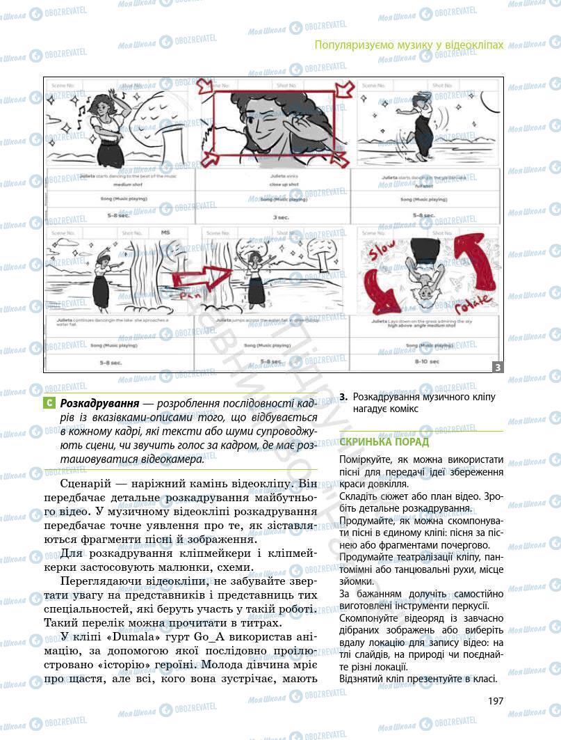 Учебники Искусство 7 класс страница 197