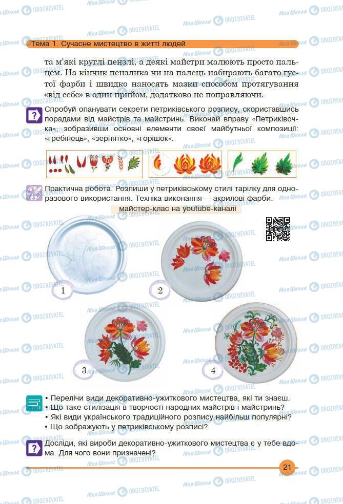 Підручники Мистецтво 7 клас сторінка 21