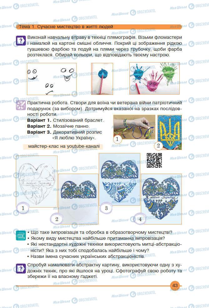 Підручники Мистецтво 7 клас сторінка 43