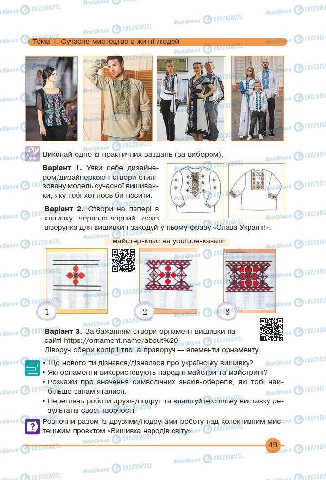 Підручники Мистецтво 7 клас сторінка 49