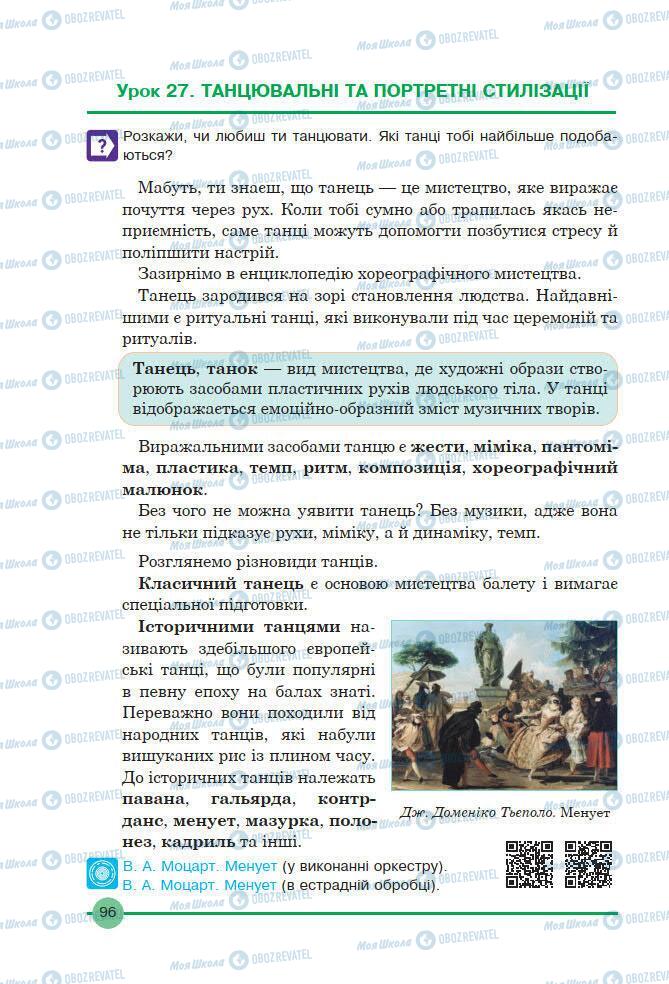 Підручники Мистецтво 7 клас сторінка 96