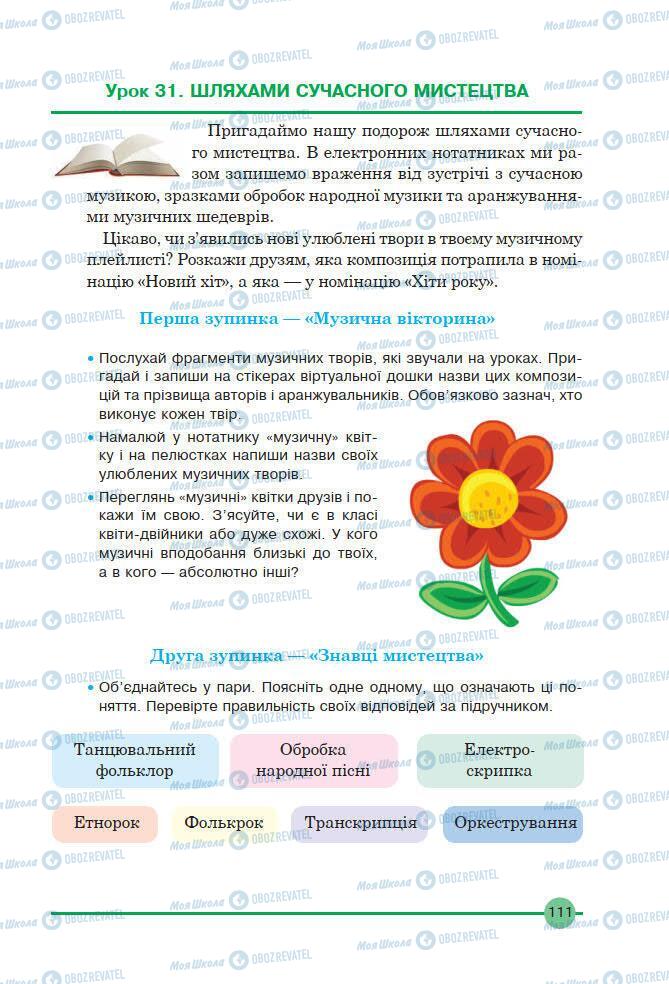 Підручники Мистецтво 7 клас сторінка 111