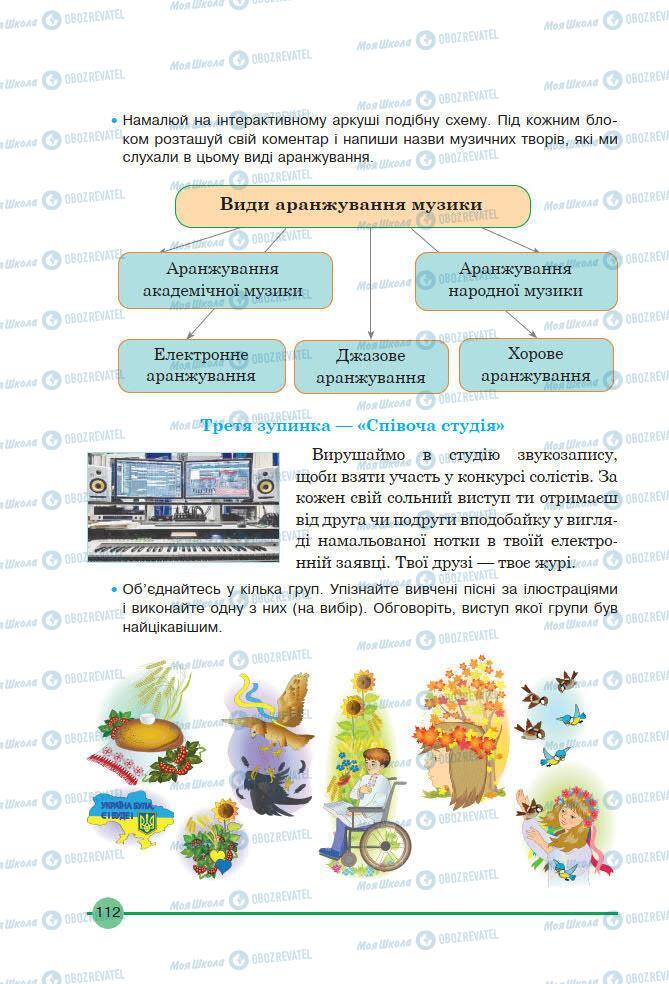 Підручники Мистецтво 7 клас сторінка 112