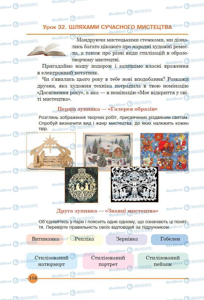 Підручники Мистецтво 7 клас сторінка 114