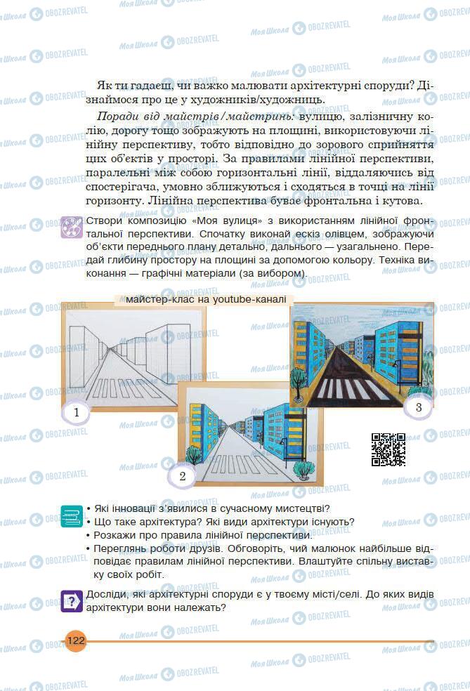 Підручники Мистецтво 7 клас сторінка 122