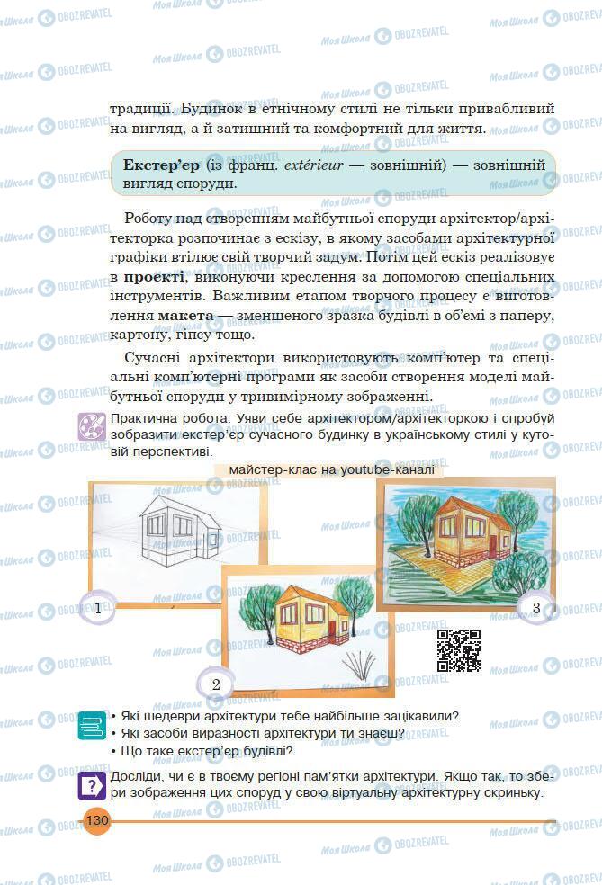 Підручники Мистецтво 7 клас сторінка 130