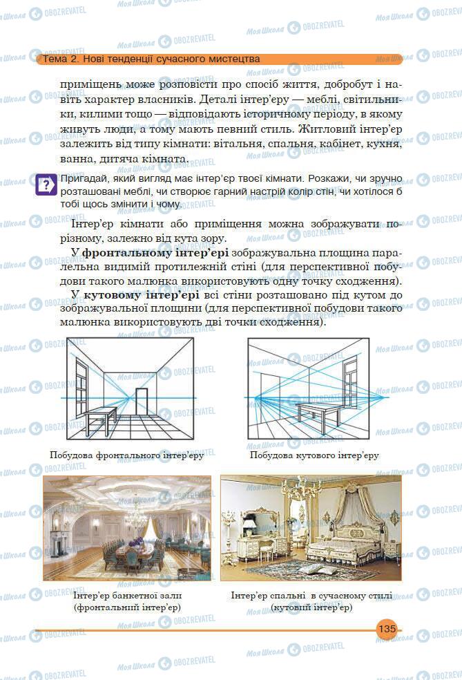 Підручники Мистецтво 7 клас сторінка 135