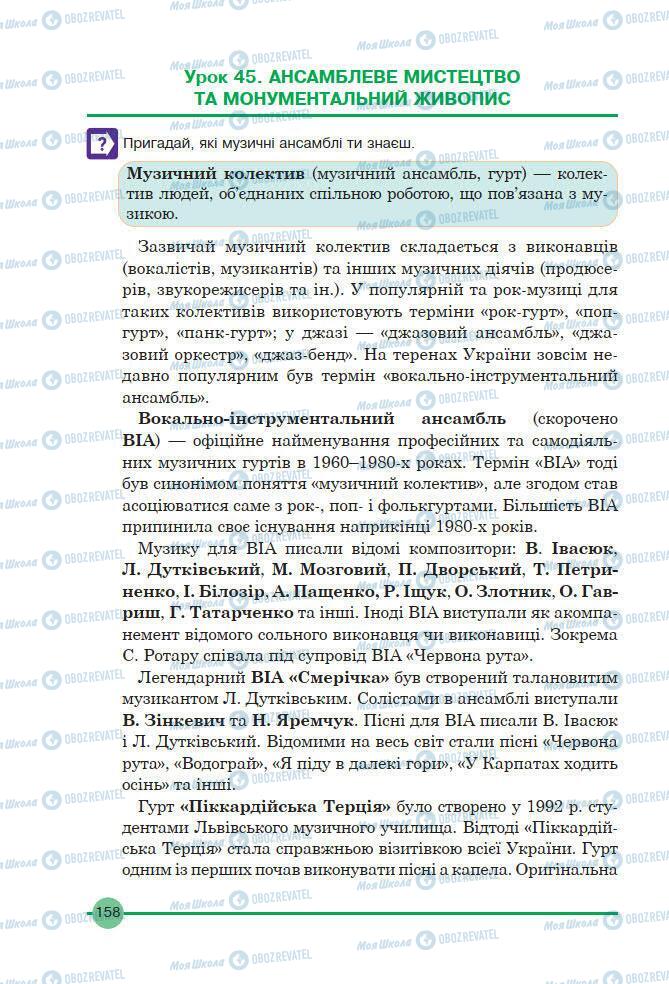 Підручники Мистецтво 7 клас сторінка 158