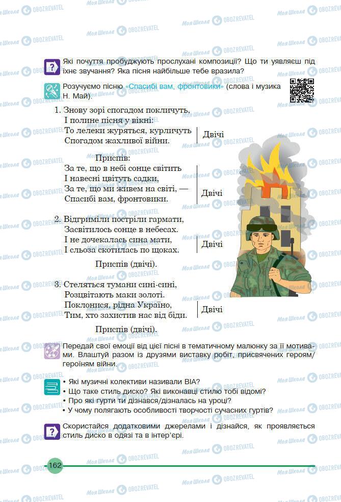 Підручники Мистецтво 7 клас сторінка 162