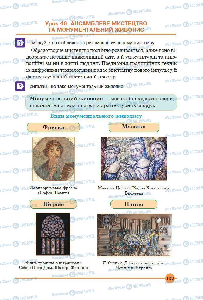 Підручники Мистецтво 7 клас сторінка 163