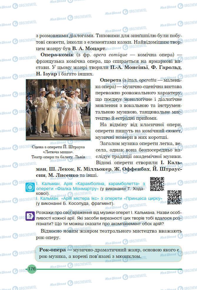 Підручники Мистецтво 7 клас сторінка 176