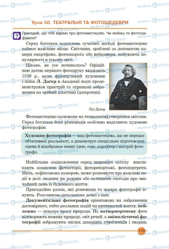 Підручники Мистецтво 7 клас сторінка 179