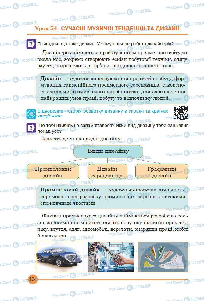 Підручники Мистецтво 7 клас сторінка 194