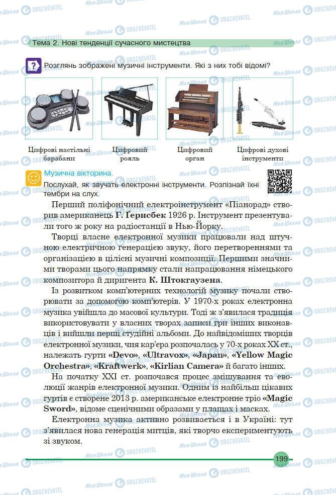 Підручники Мистецтво 7 клас сторінка 199